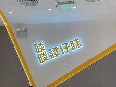 -谭仔米线(壹方城店)