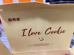 -CookieJar曲奇家(东方宝泰店)