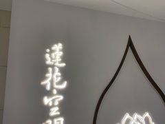 -Lotus 莲花空间(国贸商城店)
