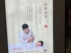 -筋骨堂热敷推拿按摩(翠华路店)