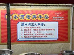 -顺水湾·牛肉牛杂火锅(驾鹤店)