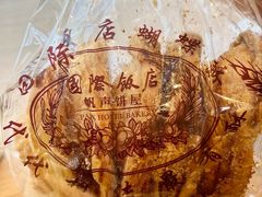 原味大蝴蝶（甜）-国际饭店·帆声西饼屋(黄河路店)