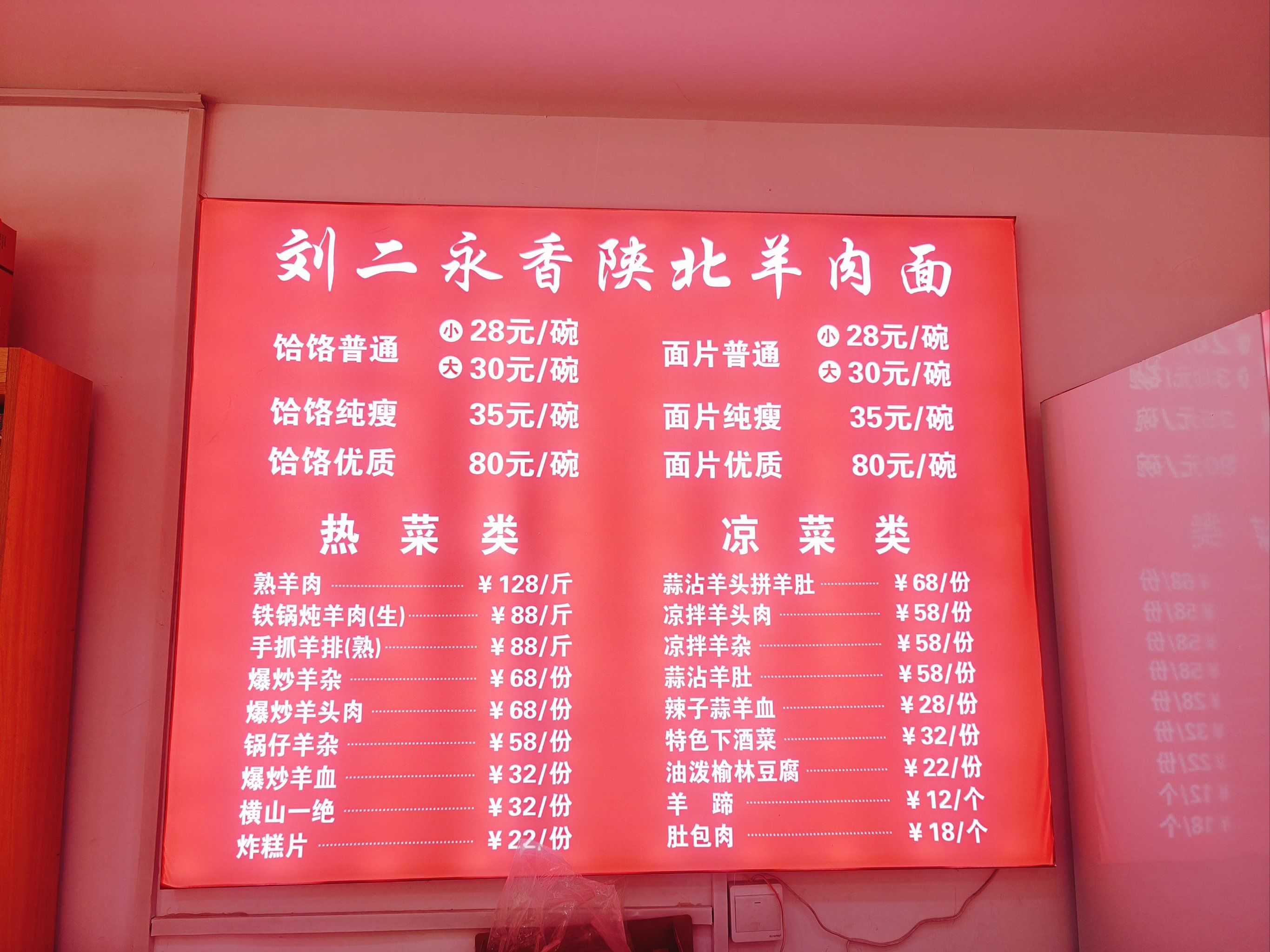 好吃的陕北羊肉面🍜