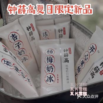 按头安利 这个夏天怎能没有钟薛高️