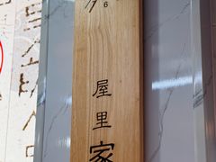 -屋里家延边朝鲜族冷面(梅林3店)