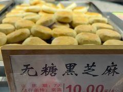 -矮子馅饼(大成路店)