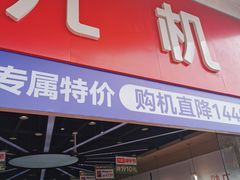 -九机·手机电脑数码(金色时代广场店)