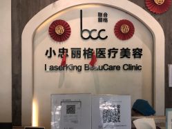点击看大图 -小忠丽格医美