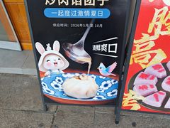 -非遗近水楼糕团(景德路店)