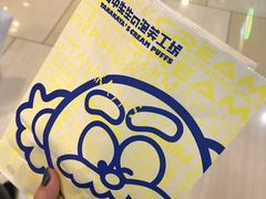 -田中先生の泡芙工坊(罗斯福店)