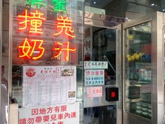 门面-义顺牛奶公司(新马路老店)