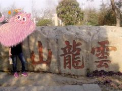 -云龙山