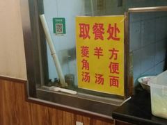-真素诚·清真(新华路店)