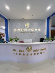 -佳宝全套房精品月子会所(大华店)