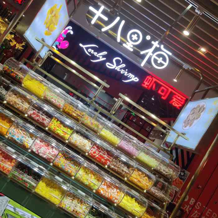 十八里梅(茂业天地店)-"是溜溜梅不好吃,还是唐久门口的零食不香?