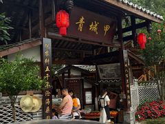 -青城甲(青城山店)