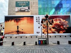 -长沙悦方ID MALL