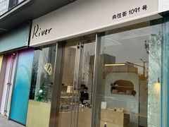 门面-River精品面包