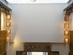 -丁里羊肉小镇(太宁路口店)