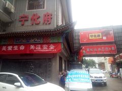 门面-益源庆