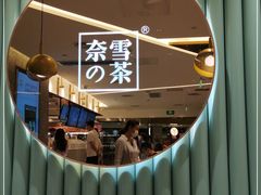 -奈雪的茶(天河城店)