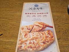 -河沿肉饼Beijing Pie(锡拉胡同店)