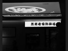-得意楼蒸菜馆