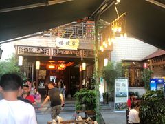 露天位-苏家大院庭院式老火锅(高灯北街店)