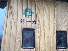 -百年认一力·清真牛羊肉(南中环店)