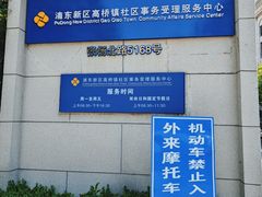 -高桥镇社区事务受理服务中心·停车场