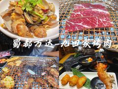 -九田家黑牛烤肉料理(郫都万达檬柏西路店)
