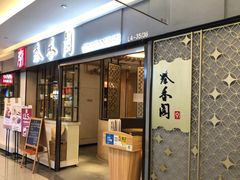 门面-秦香阁·西北家常菜(徐汇日月光中心店)