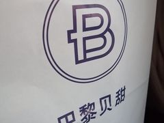 -巴黎贝甜(昆城广场店)
