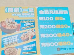 -灵芝妹子海鲜米线(劳动公园店)