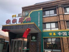 -直隶安家罩饼(复兴路店)