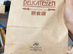 -丽都DELICATESSEN熟食店