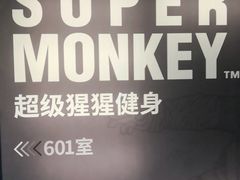 -SUPERMONKEY超级猩猩健身