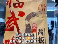 -郴州特产舜华临武鸭(郴州西站店)