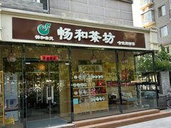 -畅和茶坊·曦瓜中国大红袍
