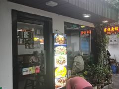 -家烧面馆【南山路知名经典面食】