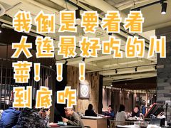 -川旺角川粤融合菜•海景餐厅(星海广场店)