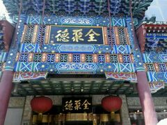 -北京全聚德(王府井店)