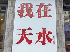 -胖子鱼·油泼甘谷辣子炝活鱼(秦州407店)