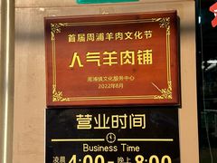 -小辫子羊肉面馆(周东店)