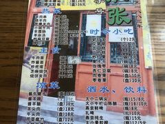 菜单-东兴顺爆肚张