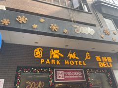 -国际饭店·帆声西饼屋(黄河路店)