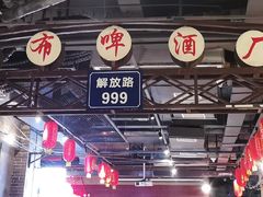 门面-丹虾|文和友小龙虾·烙锅(陕西路旗舰店)