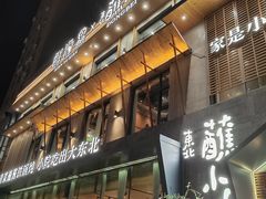 -蘸小院铁锅炖·蘸酱菜·东北菜(怀远门店)