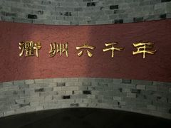 -衢州市博物馆