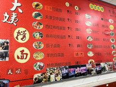 -大姨捞面(新安花园店)